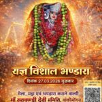 बांकीमोंगरा में चैत्र नवरात्रि के पावन पर्व पर माँ सतचंडी देवी मंदिर परिसर में कल से प्रारंभ होगा मेला का आयोजन।