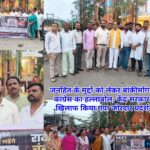 जनहित के मुद्दों को लेकर बांकीमोंगरा में कांग्रेस का हल्लाबोल, केंद्र सरकार के खिलाफ किया गया जोरदार प्रदर्शन।