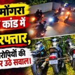 बांकीमोंगरा बलवा कांड: दो गिरफ्तार, बाकी आरोपियों की तलाश पर उठे सवाल।